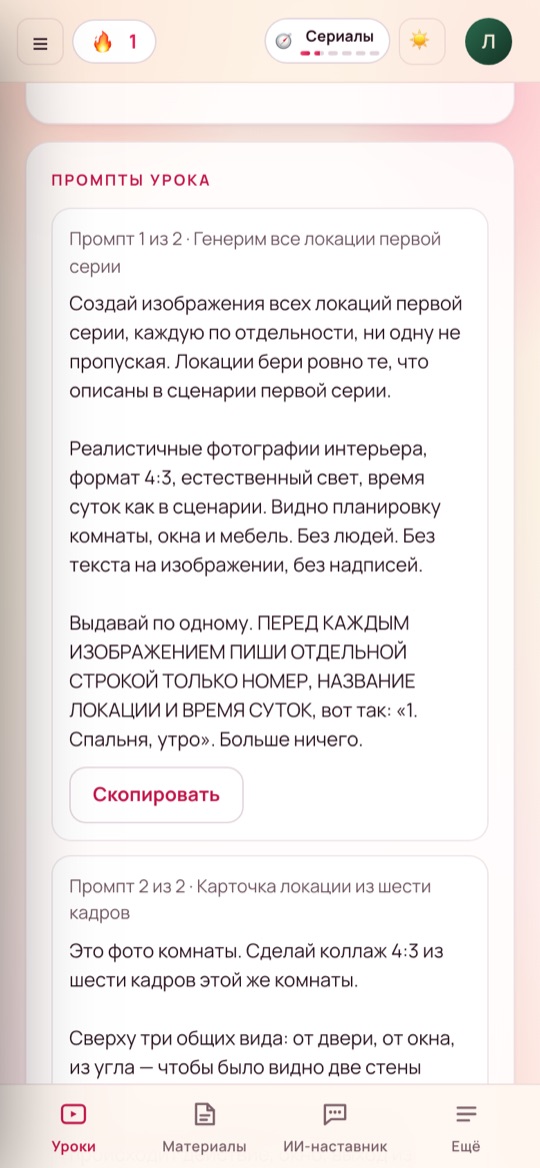 Готовый промпт урока с кнопкой «Скопировать»